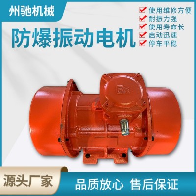 防爆型振动电机 卧式防爆振动电机 380vYBZU系列振动源