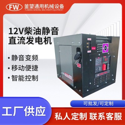 12v柴油静音直流发电机小型便携移动驻大车变频电机批发静音节能