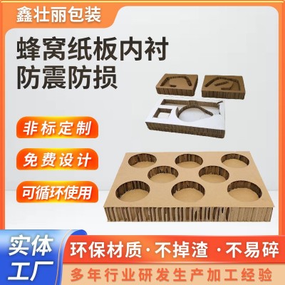 定制灰底蜂窝纸板内衬内托缓冲加硬加厚蜂窝纸异形加工量大优惠