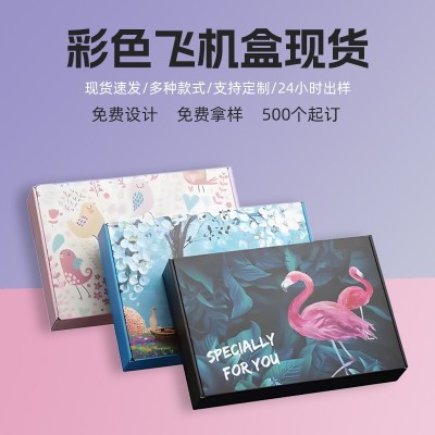 彩色飞机盒包装盒现货批发特硬瓦楞服装快递打包纸盒快递纸 箱定制