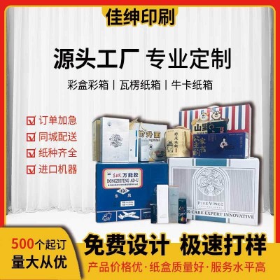 彩盒彩箱免费打样批发快递物流包装运输周转量大从优抗压耐用