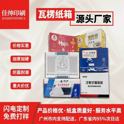 彩箱飞机盒瓦楞纸箱电商快递物流箱免费打样批发定制定制快递箱