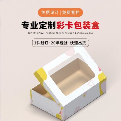 厂家定做彩印包装 纸质彩盒包装 UV工艺纸盒包装定制可印logo