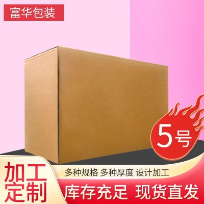 纸盒加厚五号现货多层纸箱子批发邮政物流电商搬家打包加厚特硬