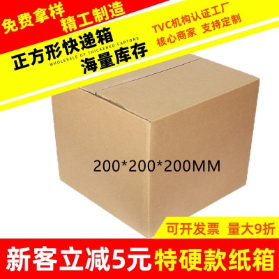 批发瓦楞搬家纸箱正方形20纸皮箱邮政快递打包盒电商包装外贸纸箱