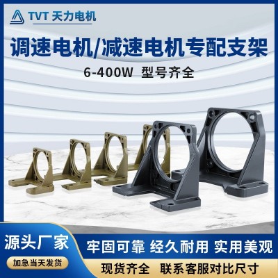 天力卧立式减速电机固定脚座 6-400W马达L型支架卧 式调速机批发