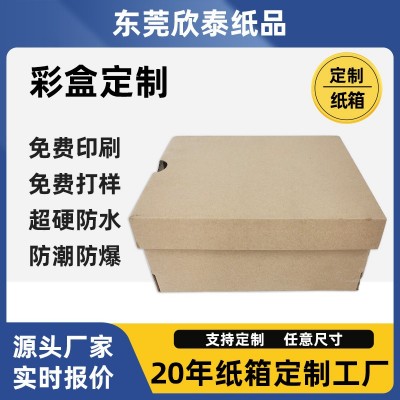 牛皮瓦楞纸鞋盒定制 折叠翻盖纸盒鞋盒 收纳盒牛皮纸制品印 刷定做