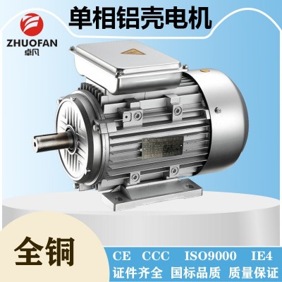 【卓凡电机】ML单相电机铝壳风机风扇水泵液压清洗机减速马达电机