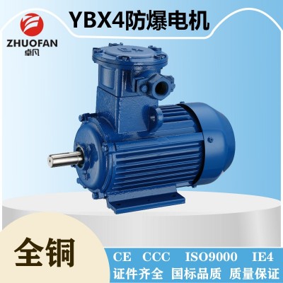 【卓凡电机】高效YE4三相防爆电机YBX3隔爆马达CT4/B T4粉尘防爆