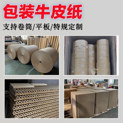 厂家低价批发100g包装牛皮纸 B级牛皮包装纸 水泥袋包装纸牛皮纸