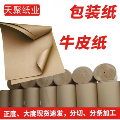 包装纸 牛皮纸 打包纸 可加工分切分条 刻绘纸 纸带 吸水牛卡纸