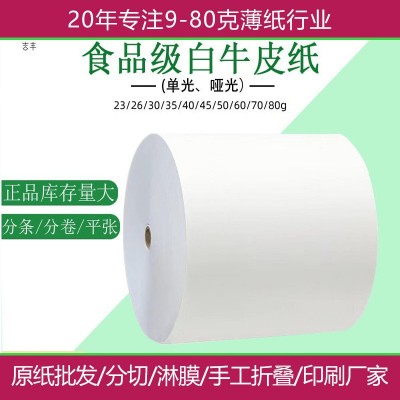 食品级白牛皮纸批发 汉堡托盘隔层防油特种包装纸印刷图案 logo