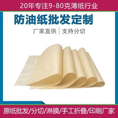 30克食品级牛皮防油纸印刷图案logo 餐厅烤鸭包装纸卷筒 定制加工