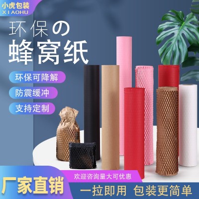 蜂窝纸礼品包装牛皮纸蜂巢纸快递电商物流跨境打包缓冲包 蜂窝芯