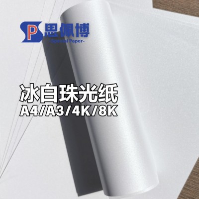 厂家批发350g单面快干印刷冰白珠光纸 A4A3儿童手工办 公艺术纸