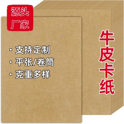 批发定制250g加厚包装黄牛皮纸印刷包装盒牛皮卡纸牛卡纸防潮定制