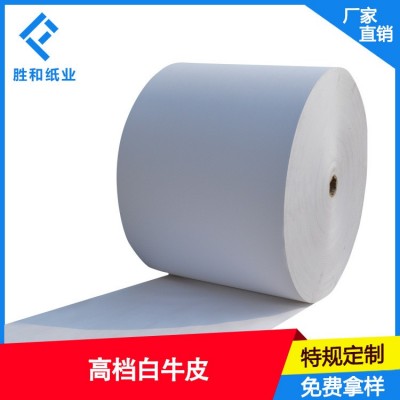 厂家直销 100克白色牛皮纸 手挽袋纸 白牛皮纸 免费拿样