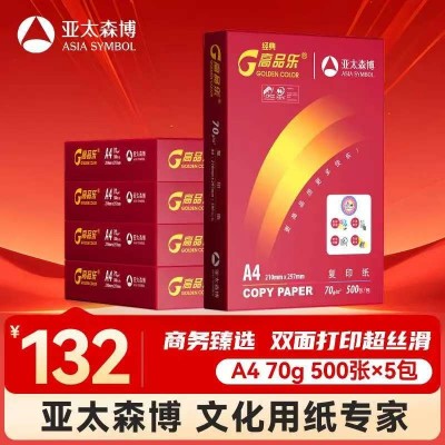 百旺经典高品乐A4打印纸 70自营京东超市g500张*5包 中高档办公用纸复印纸 合同彩打纸 整箱2500张【专业造纸厂牌】