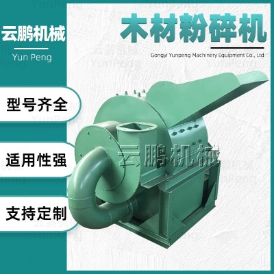 双进料口木材杂木原木粉碎机 大型香菇种植细粉碎机 木托盘刨花机