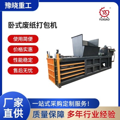 卧式废纸箱打包机编织袋无纺布液压打包机械设备旧衣物打包机