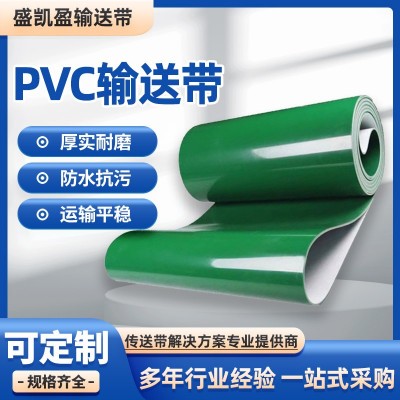 工业pvc输送带光面传送带厂家平面绿色防滑爬坡提升机传输带现货