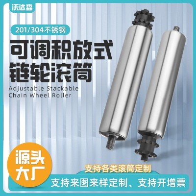 工厂定制可调积放式链轮滚筒机 自动化流水线链轮滚筒 不锈钢滚筒