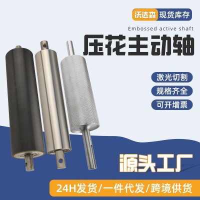 工厂现货批发压花主动轴 主动从动滚筒压花辊筒 流水线输送机滚轴