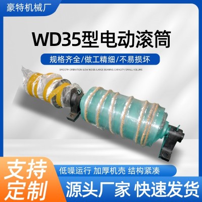 WD型油冷式电动滚筒 矿用外装式动力滚筒电动滚筒厂家批发
