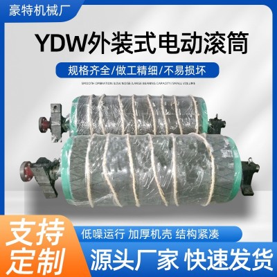 YDW外装式电动滚筒 厂家15kw适用输送机输送带托辊 定轴齿轮滚筒